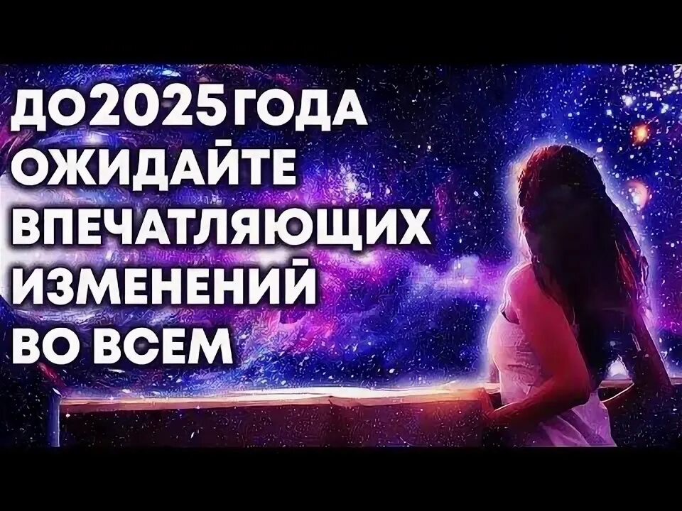 Что нас ожидает в 2025 году. Что нас ожидает в 2025 году