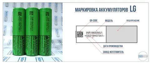 Маркировка аккумуляторов 18650