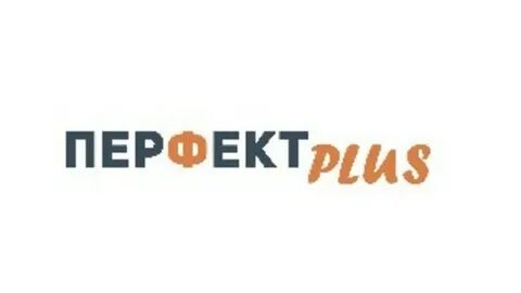 Перфект плюс