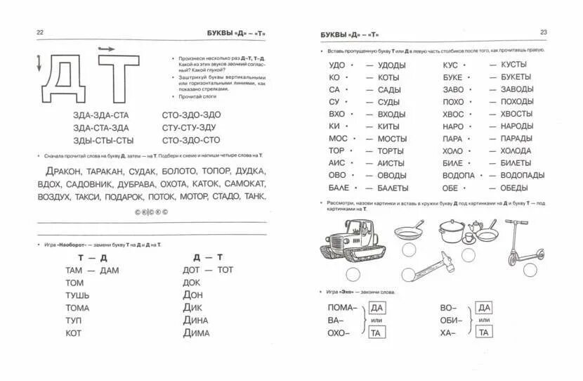 Звуки д т занятия. Дифференциация д-т задания для дошкольников. Звук т буква т задания для дошкольников. Буква д чтение задания для дошкольников. Дифференциация звуков д и т задания для дошкольников.