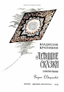 Летящие сказки