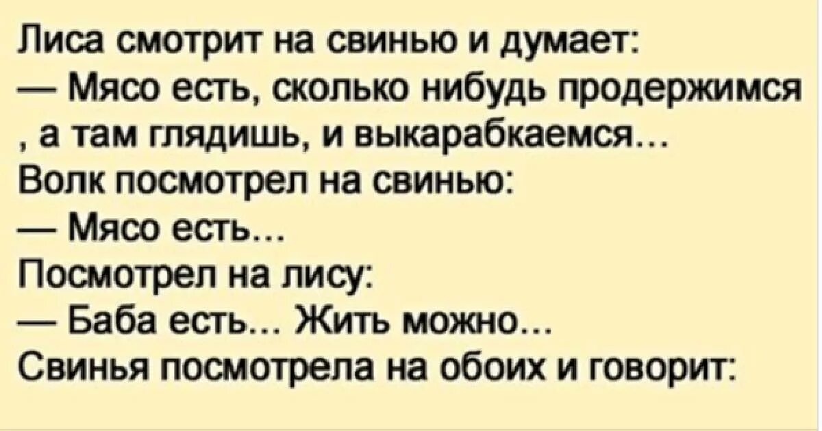 Попали в яму волк лиса и свинья анекдот. Анекдот про волка который попал в яму. Анекдот про волка лису и свинью в яме. Анекдот про волка и свинью в яме. Анекдот лиса волка