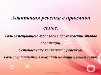 Адаптация приемного