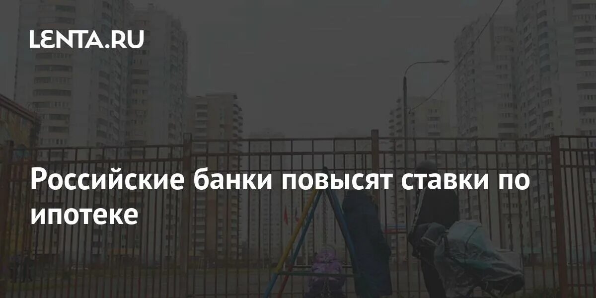 Возраст процентов по ипотеке. Ипотечные каникулы фото. Возраст процентов по ипотеке. Банки могут поднять ставку по ипотеке. Банки могут поднять ставку по ипотеке.