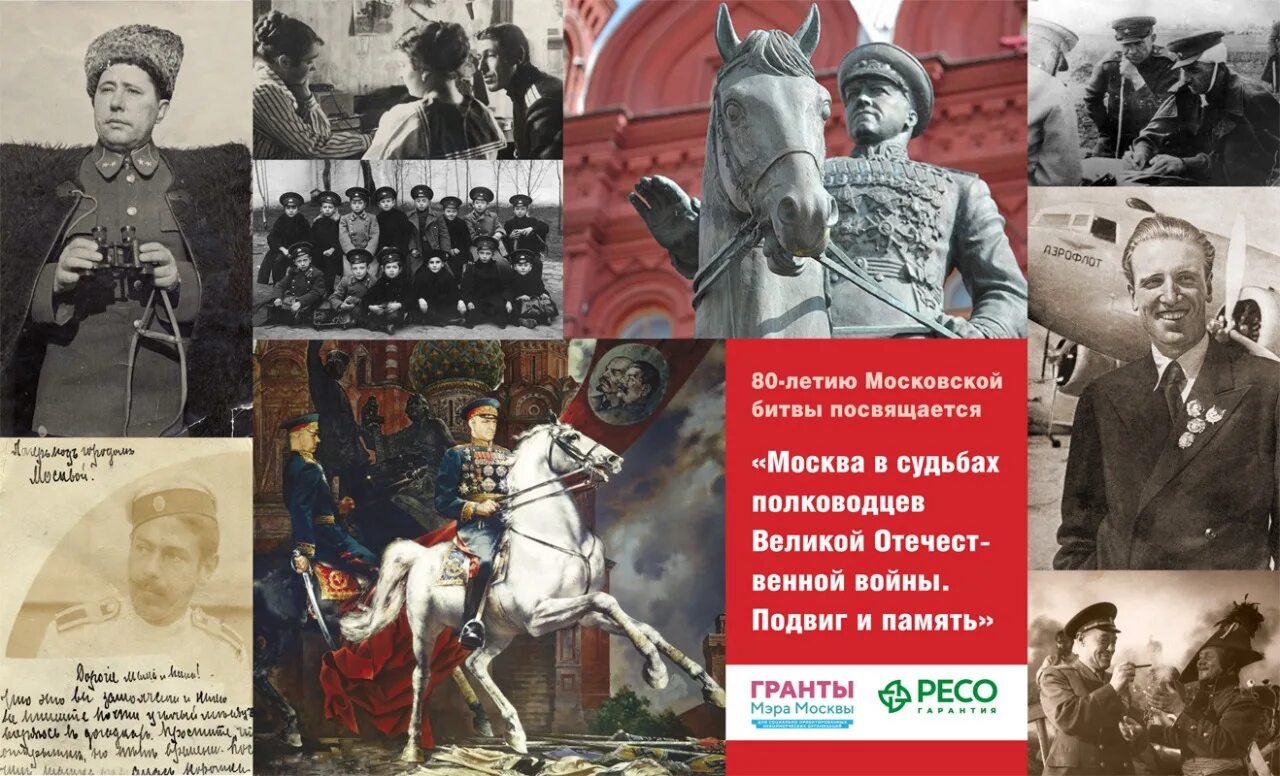 Великий полководец без которого трудно представить победу. Московская битва полководцы. Великие полководцы России выставка. Судьба полководца. Марки тематические о полководцах.