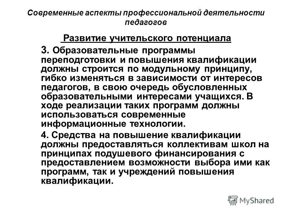 этапы профессионально-личностного становления. введение в педагогическую деятельность. аспекты педагогической деятельности. аспекты профессионального становления. аспекты образование как процесс.