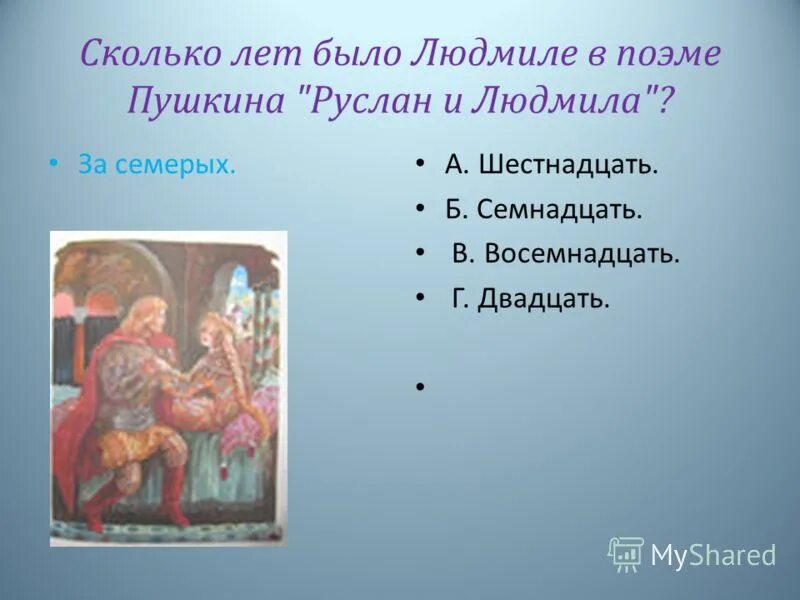 сколько лет было людмиле. сколько лет было людмиле. сколько лет было людмиле. хитяева. сколько лет было людмиле.