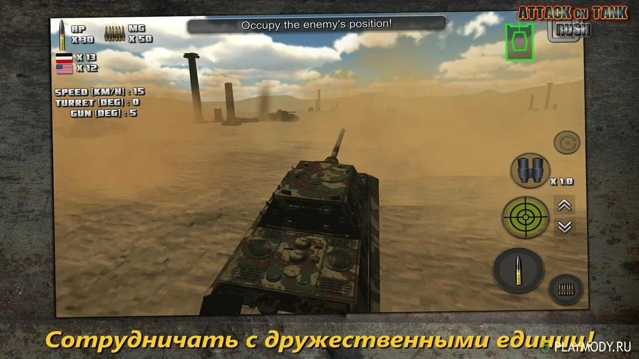 Игра атака на танк