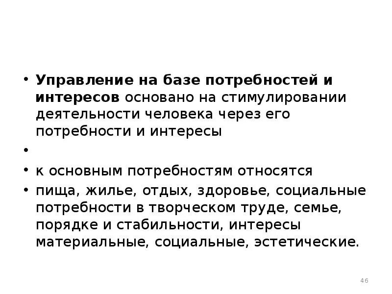 Все на личном интересе основано. Управление на базе потребностей и интересов. Технология управления на базе потребностей и интересов. Технология «управление на базе потребностей и интересов» пример. Управление на базе потребностей и интересов название школы Автор.