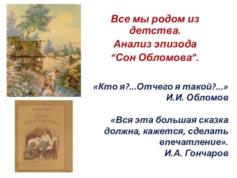 1 сон обломова краткое содержание. 1 сон обломова краткое содержание