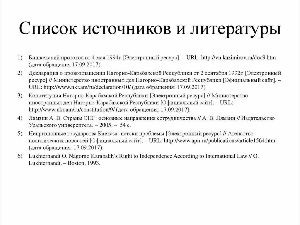 Список источников и литературы. Перечень литературных источников. Список использованных источников и литературы. Источники использованной литературы.