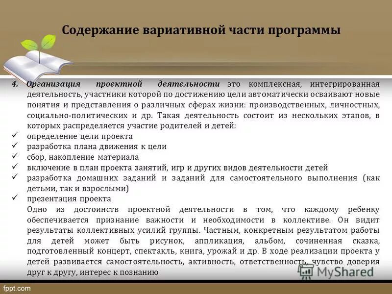 Вариативные комплексные программы дошкольного образования. Фгос обеспечивает вариативность. Вариативные программы воспитания, обучения и развития дошкольников. Вариативность содержания программ. Вариативные комплексные программы.