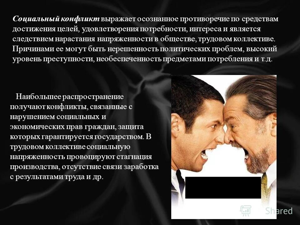 Закон противоречия непротиворечия. Выразить противоречие. Закон противоречия примеры. Конфликт интересов. Текст противоречие.