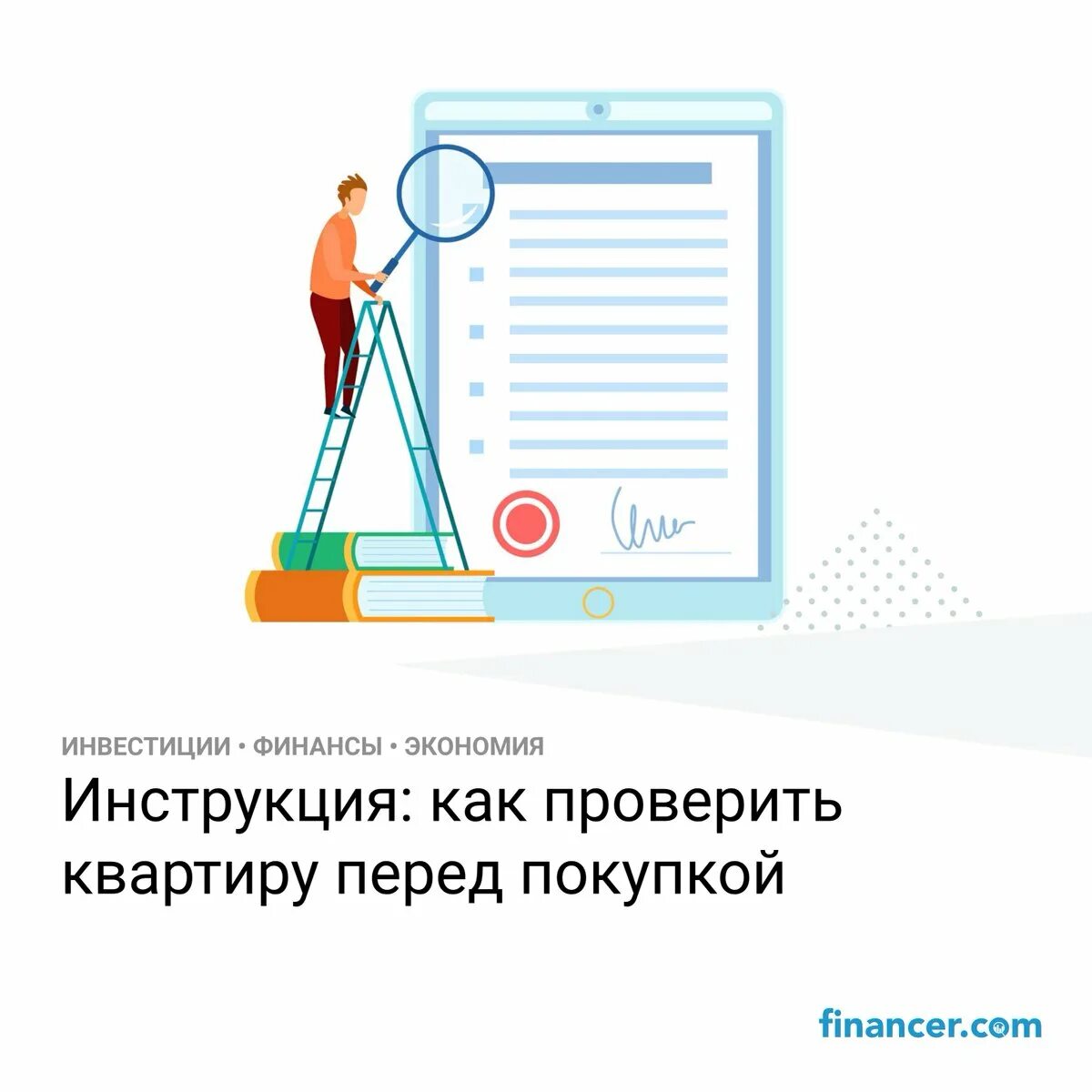 Как юридически проверить квартиру перед покупкой. Проверка квартиры. Проверка квартиры на юридическую чистоту. Проверка недвижимости перед покупкой. Проверить квартиру.