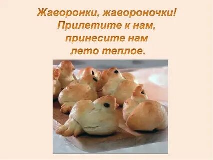 Жаворонки праздник 2024 открытки
