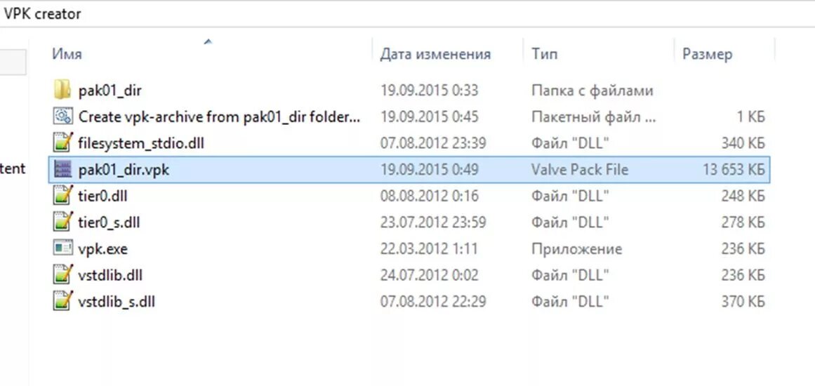 Content file pak01 vpk cs2. Vpk файл. файл pak. дота 2 vpk файлы. pak01_001.vpk скрипт.