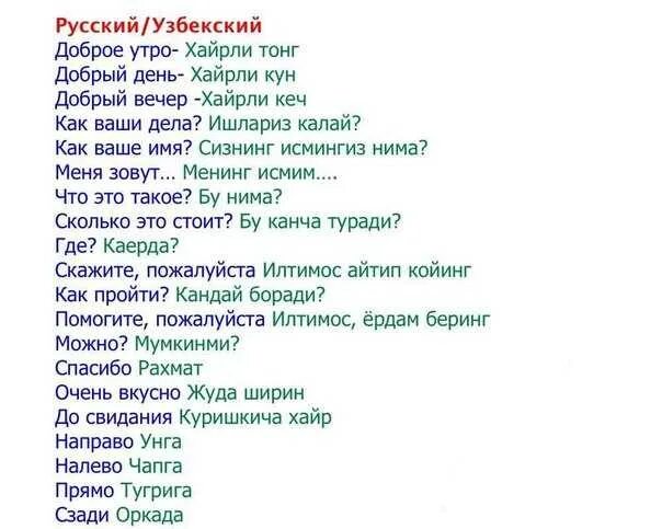 Latest перевод на русский. Узбекские слова с переводом на русский. Слова на узбекском языке. Слова на узбекском языке с переводом. Сава на узбекском языке.