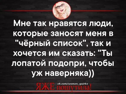 Заношу в черный список