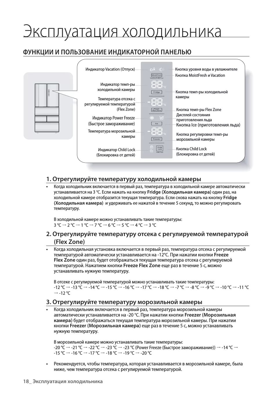 Регулировка температуры в холодильнике самсунг ноу Фрост. Холодильник LG двухкамерный регулировка режима. Холодильник Daewoo режимы температуры. Инструкция к холодильнику самсунг ноу Фрост двухкамерный с дисплеем. Индезит настройка температуры