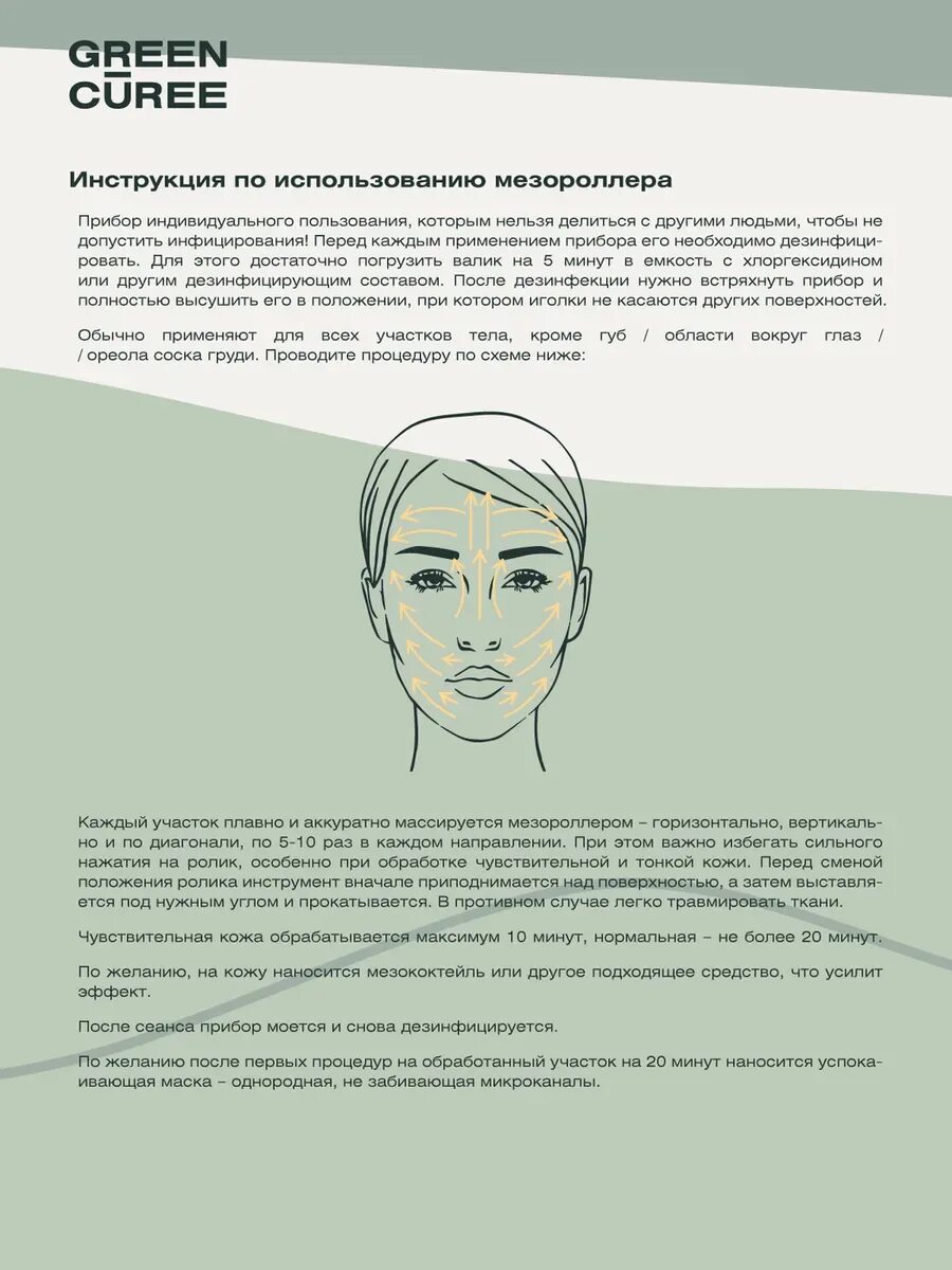 Как правильно использовать мезороллер. Мезороллер для лица линии направления движений. линии для мезороллера лица. массажные линии для мезороллера. схема мезороллера для лица.