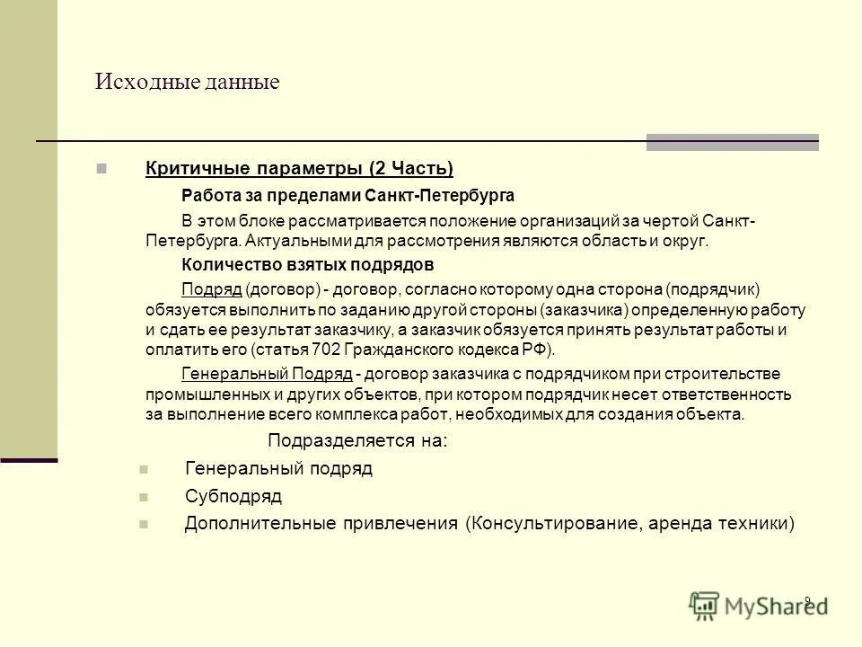 Виды договора аренды схема. Разновидности договора бытового подряда. Договор строительного подряда вид сделки. Заданию другой стороны заказчика определенную. Заданию другой стороны заказчика определенную.