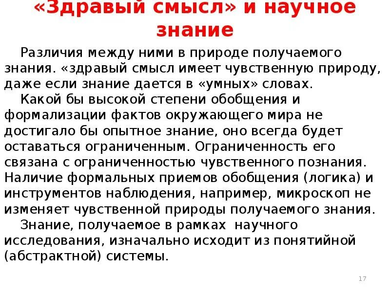 Здравый смысл в работе. Особенности здравого смысла. Особенности здравого смысла. Здравый смысл определение. Особенности здравого смысла.