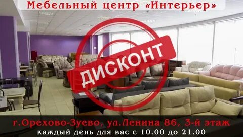 Диваны в орехово зуево