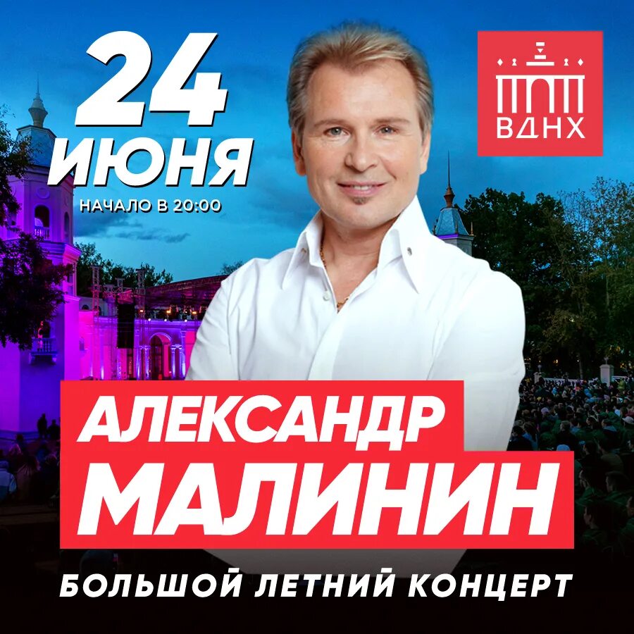 Малинин концерты 2022. Концерт Малинина. Почему отменяют концерты малинина