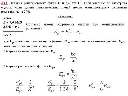 Решение задач квантовая физика 11 класс