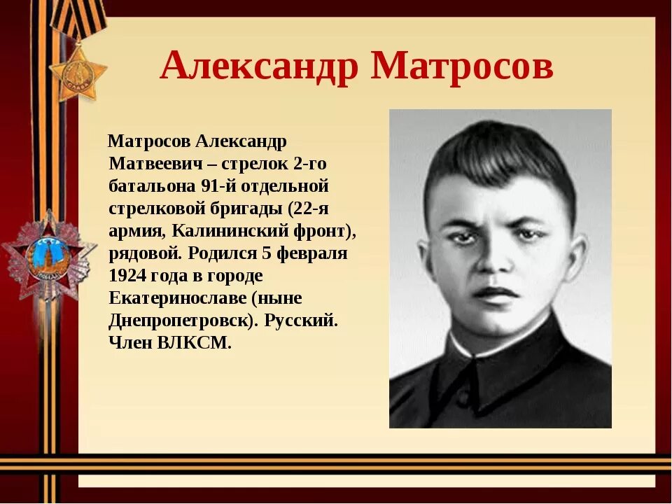 Информация о подвигах подростков участников великой отечественной