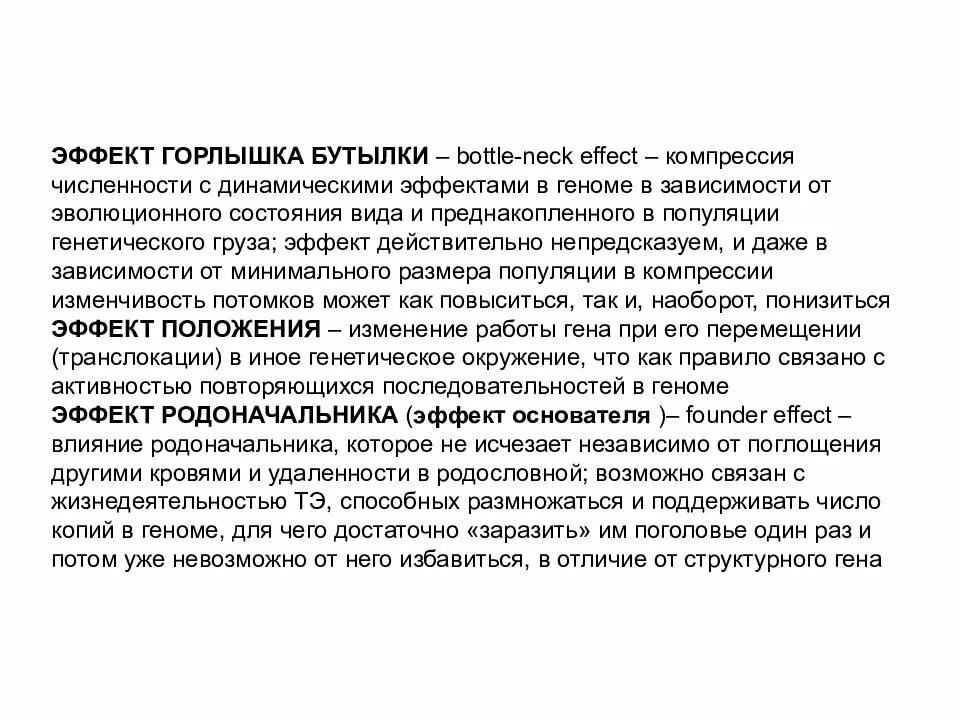 Эффект основателя в эволюции. Популяция бутылочное горлышко (генетика). эффект бутылочного горлышка пример. эффект основателя и бутылочного горлышка. эффект основателя.