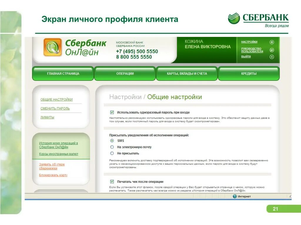 Ук первый сбербанк личный. Возможности Сбербанка. Сбер 1. Сбербанк первый презентация. Сбер первый карта.