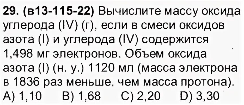 Вычислите массу оксида углерода iv. Вычислите массу оксида углерода iv