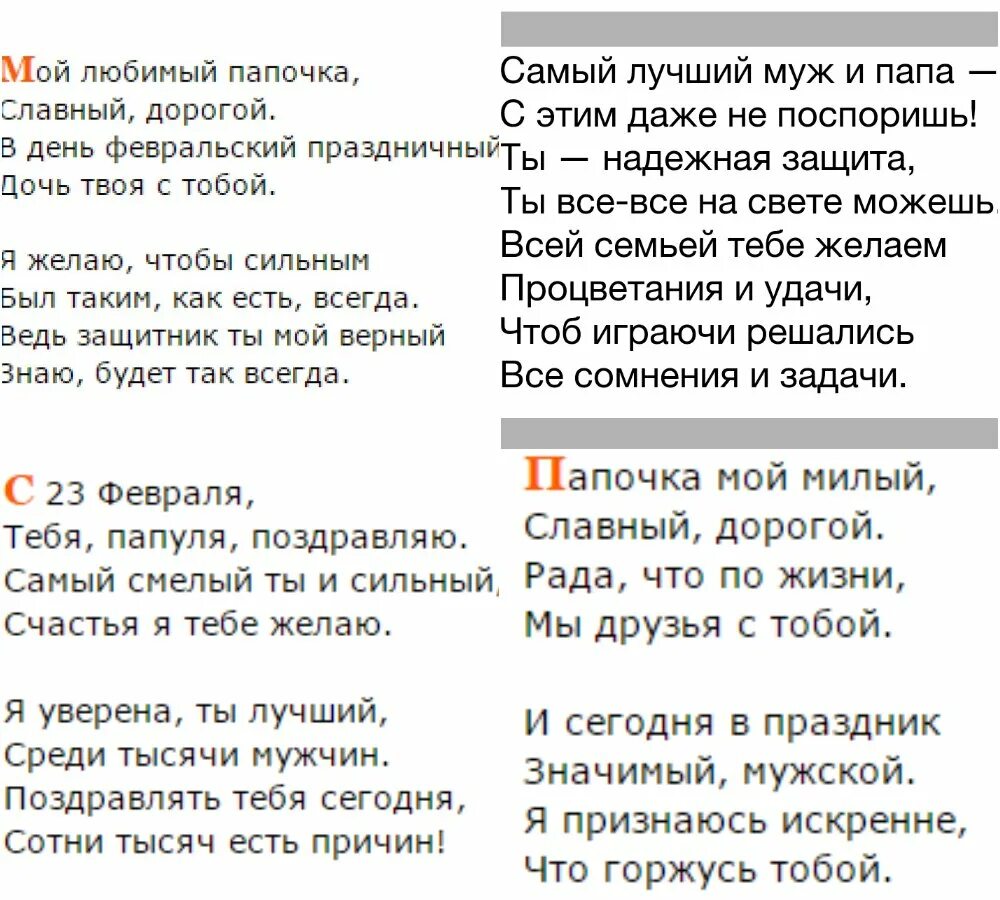 Дню отца стих от дочери. Стихи для пап. Стих папе на 23 февраля от дочери. Стих про папу. Стих отцу от дочери.