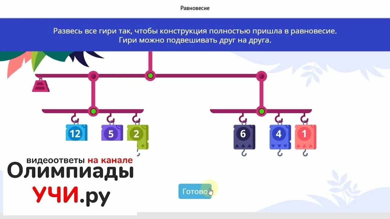 Ру uchi ru 1. Учи ру. Ответы на Олимпиаду учи. Ответы математика учи ру 2022.