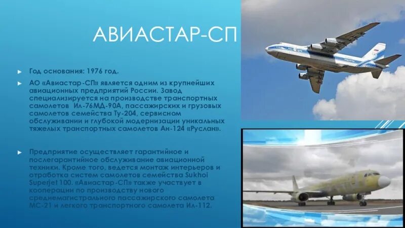 Какая дата официально считается днем рождения авиастара