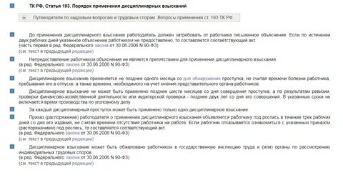 192 193 трудового кодекса