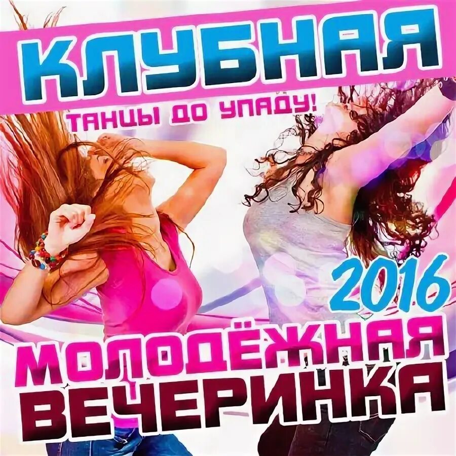 Слушать музыку молодежную популярную 2025 новинки