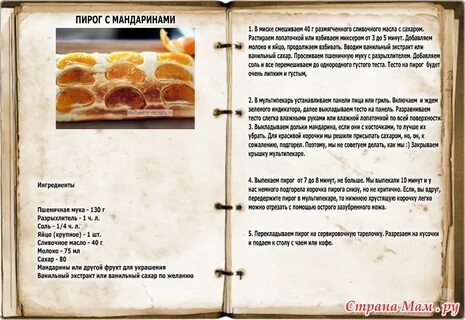 Рецепты для мультипекаря