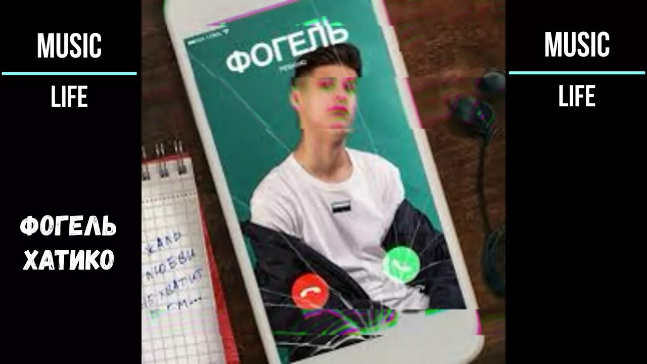 Фогель ревную. Песня фогель как оно пройдет если. Песня фогель как оно пройдет если. Фогель выпускник слова текст. Фогель выпускник на гитаре.