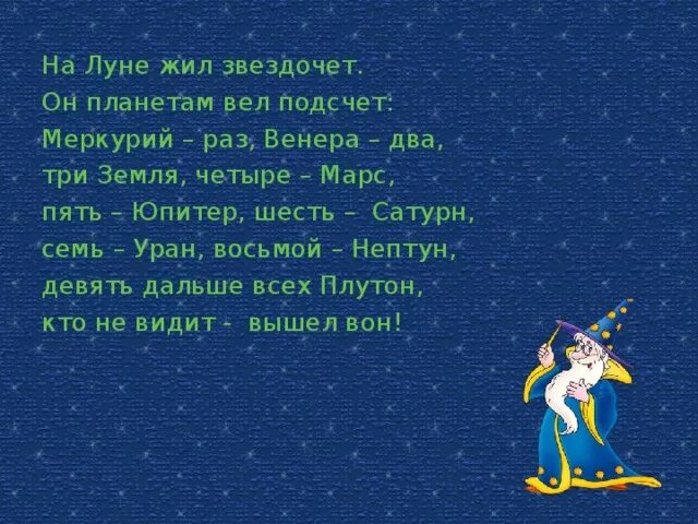 Считалка про планеты для детей. На Луне жил Звездочет. Считалка на Луне жил Звездочет. Считалочка на Луне жил Звездочет он планетам. Стихотворение на Луне жил Звездочет.