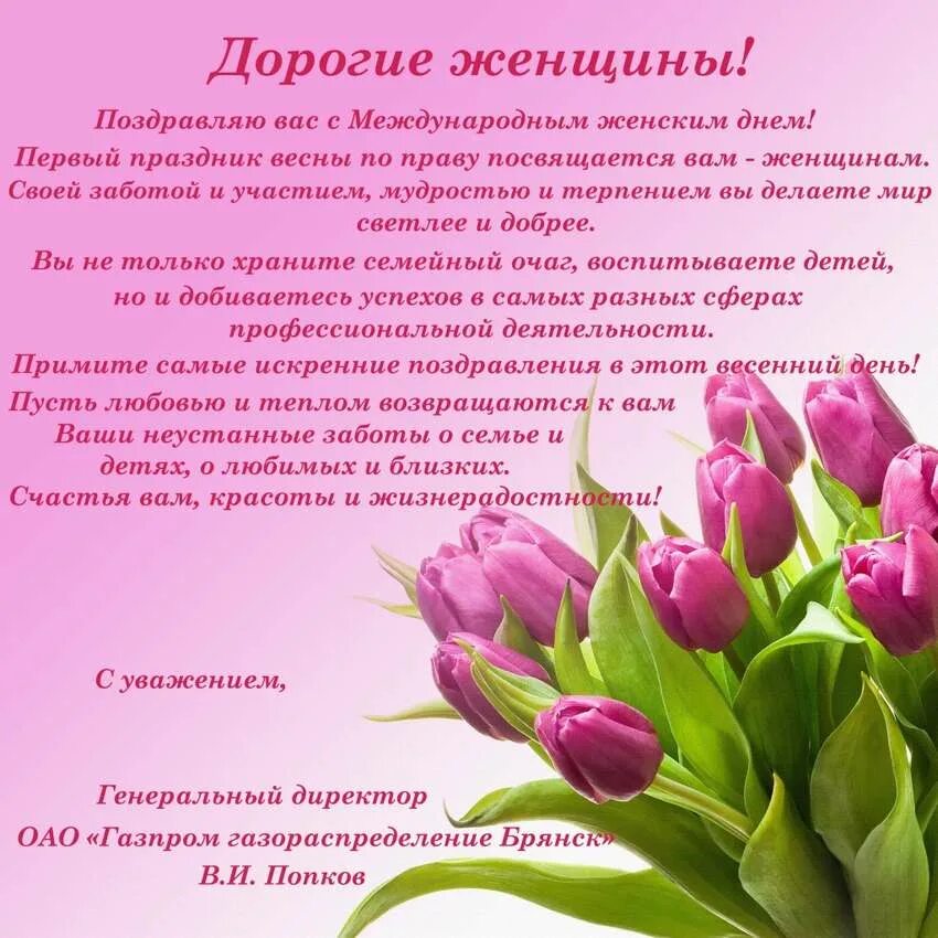 Дорогие женщины поздравляем вас с международным женским