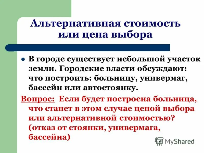 Ограниченность экономических ресурсов. Проблема выбора. Проблема выбора в экономике. Преимущества специализации. Проблема выбора в экономике порождается ограниченностью.