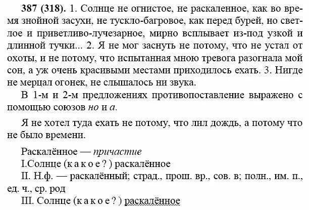 Русский язык 7 класс ладыженская упр 366. Русский язык 7 класс задания. Упражнения по русскому языку седьмой в класс. Упражнения по русскому языку 7 класс. Задачи по русскому языку 7 класс.