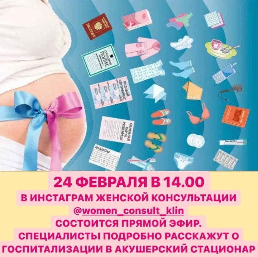 Посещение врача при беременности. Вещи в роддом. Стандартные вопросы гинеколога. Что брать с собой в женскую консультацию. Что брать с собой в женскую консультацию.
