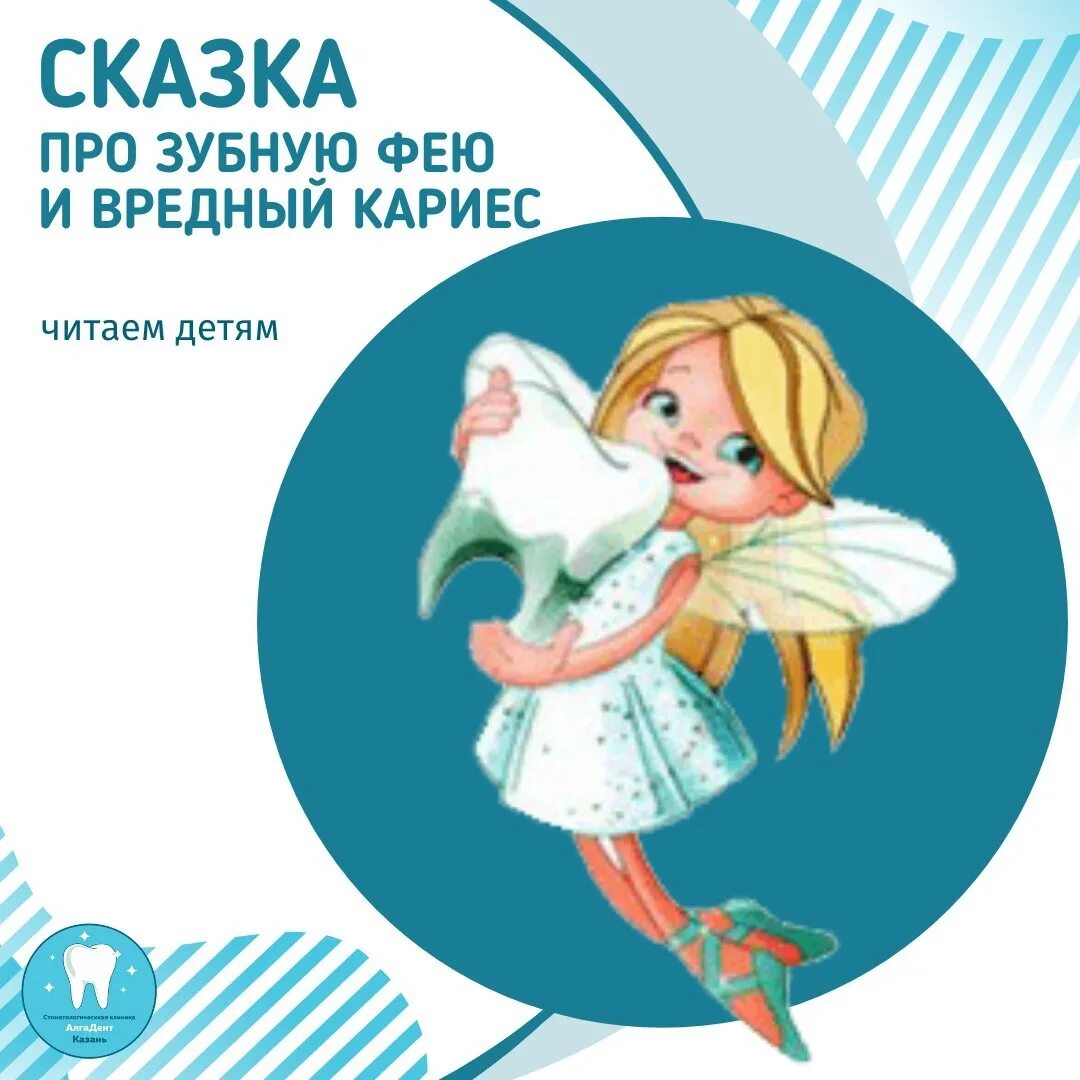 Слушать сказку зубную фею. Цитаты зубной феи. Книжка зубная фея ширли барбер. Подарок зубной феи. Молитва зубной феи.