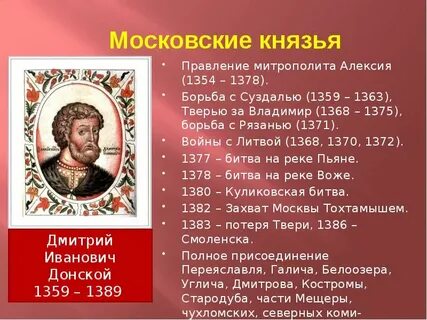 Московский князь в 1327