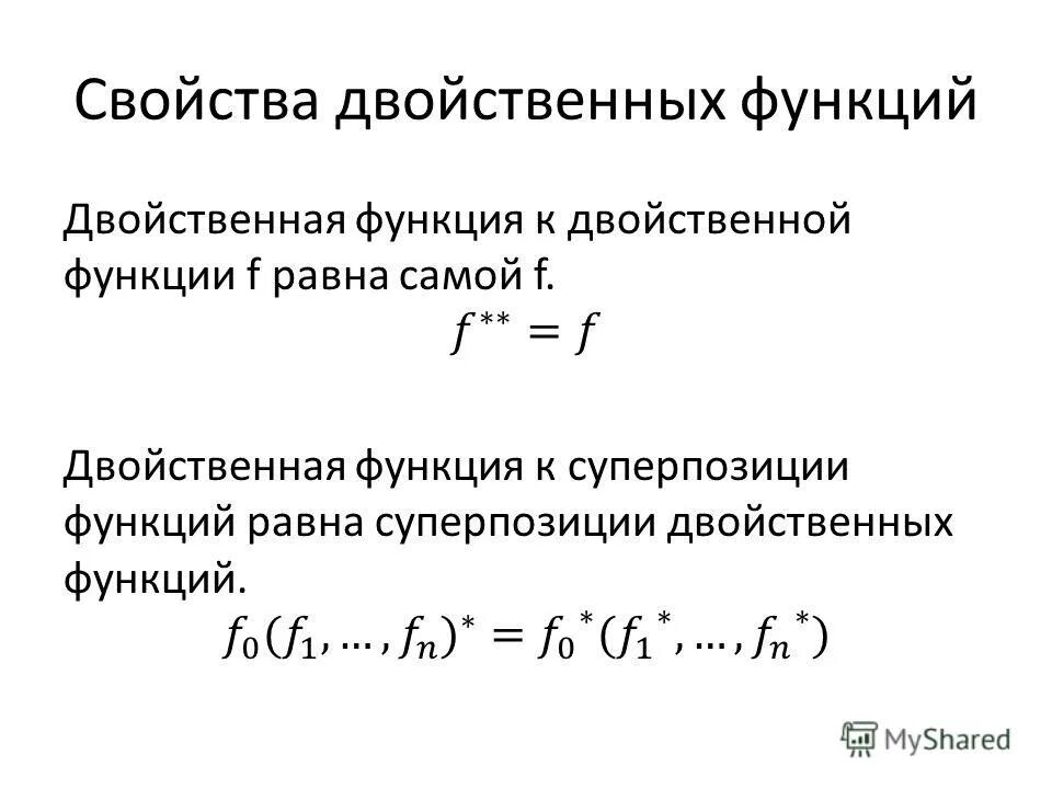 Соединение с двойственной функцией. Построение двойственной функции. Двойственная функция пример. Нахождение двойственной функции. Двойственные логические функции.