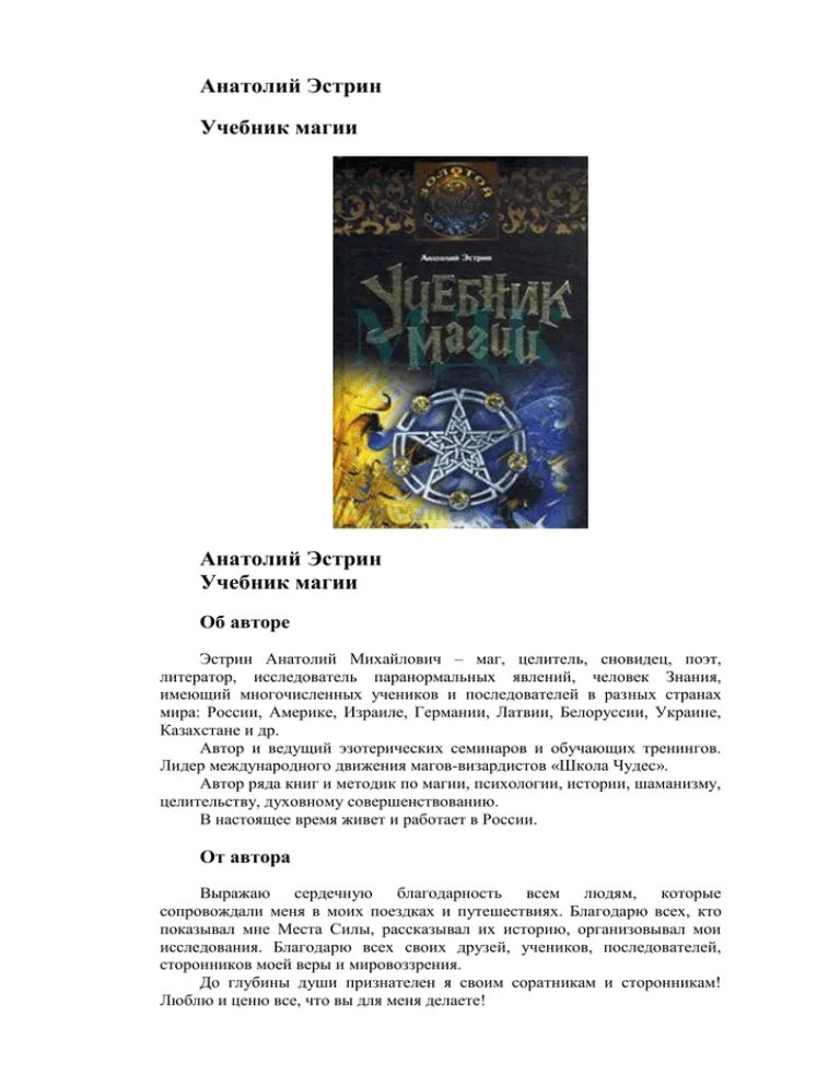 Книги по магии читать. Учебник магии. Страницы учебника магии. Учебник магии Эстрин. Учебник по магии рабочая тетрадь.