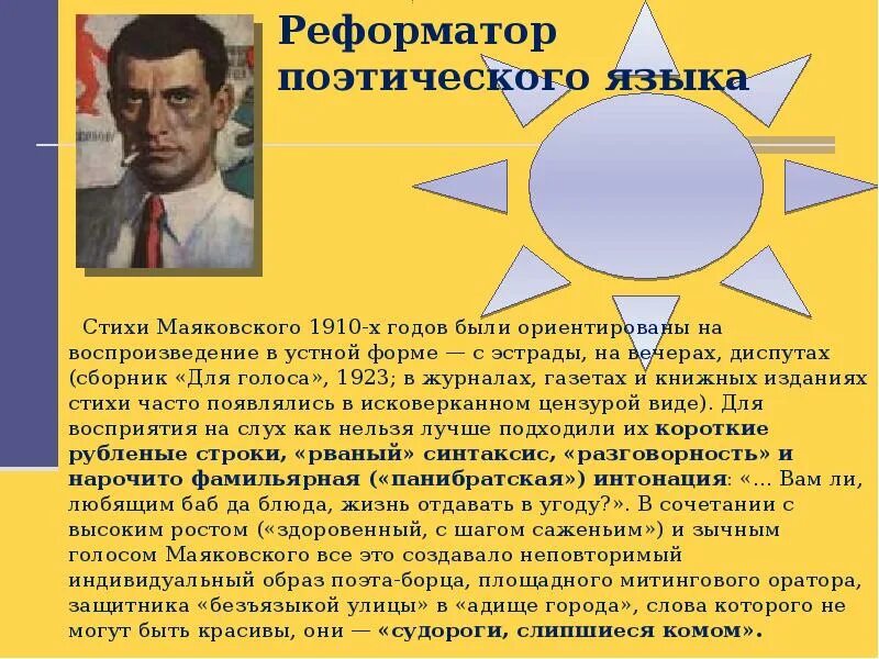 10 стихов маяковского. Восприятие поэзии Маяковского. Мое восприятие поэзии Маяковского. Мое восприятие Маяковского. Сообщение моë восприятия поэзии Маяковского.